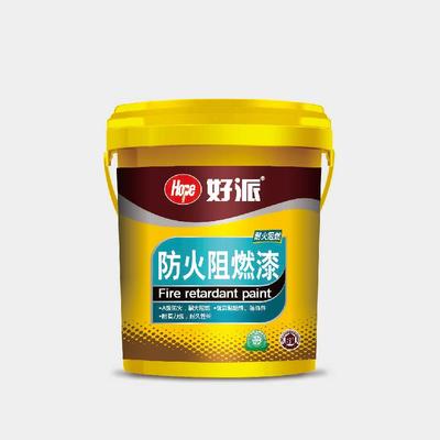 好派-防火阻燃漆