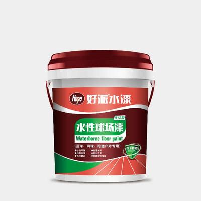 好派-水性球场漆