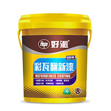 彩瓦翻新漆