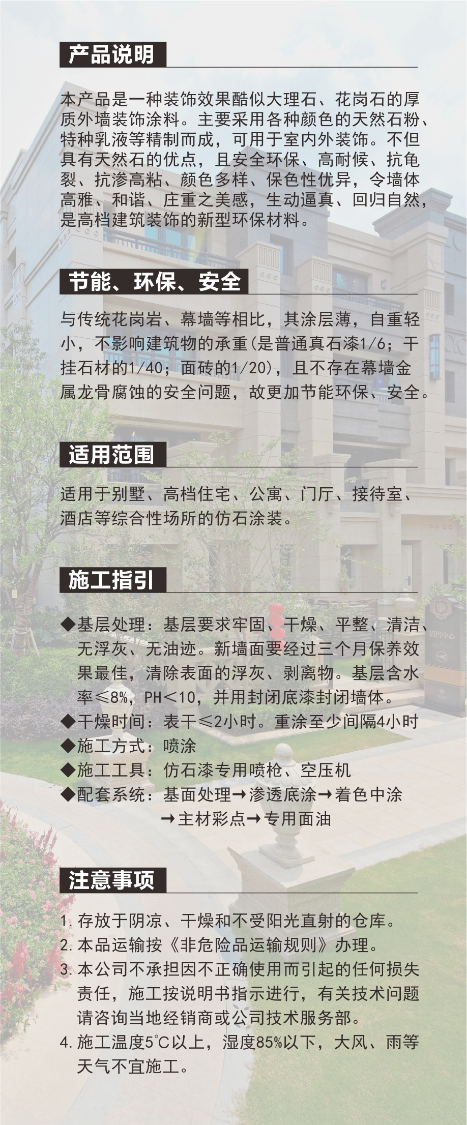 外墙仿石漆-2.jpg