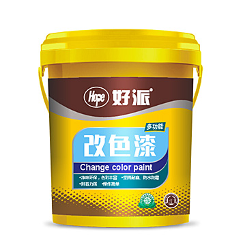 多功能改色漆