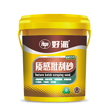 质感批刮砂