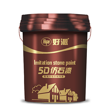 好派5D仿石漆
